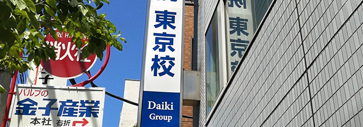 Japanese Language School - Tokyo (Level 1)